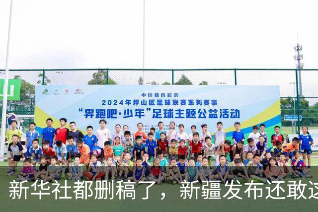 新华社都删稿了，新疆发布还敢这么刚猛？